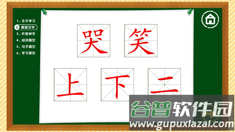 快学汉字tv版电视版截图1