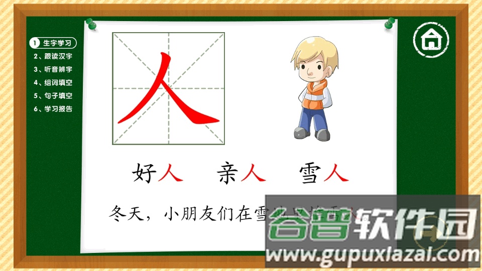 快学汉字tv版电视版截图2