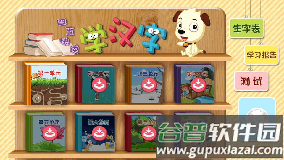 快学汉字tv版电视版截图4