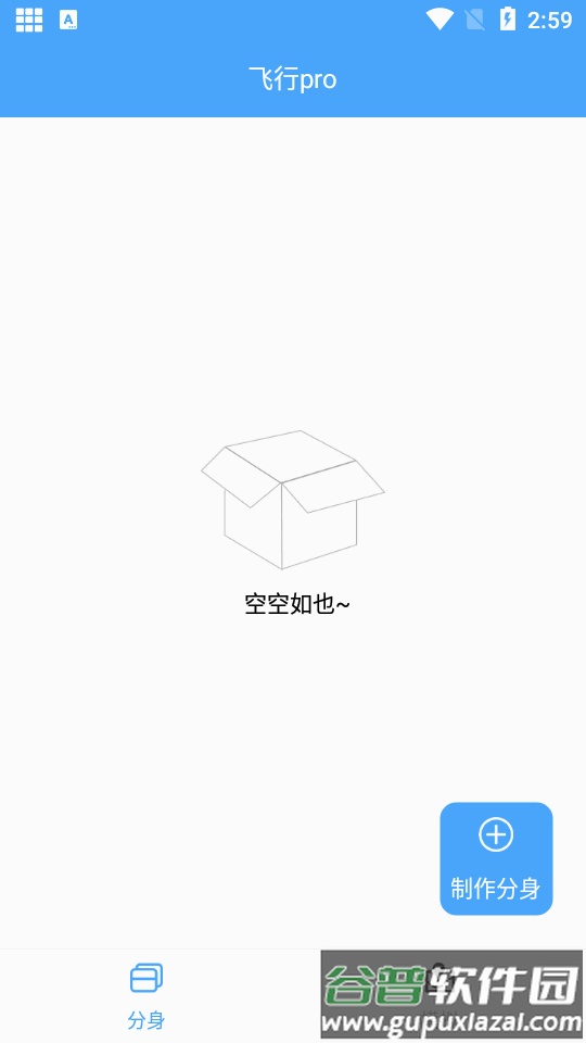 飞行pro打卡软件截图4