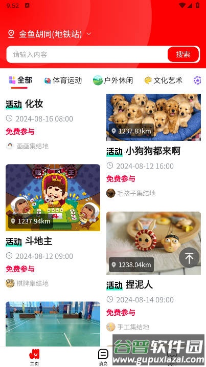 爱金华app官方版截图1