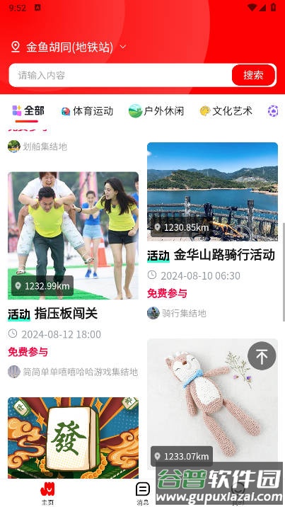 爱金华app官方版截图3