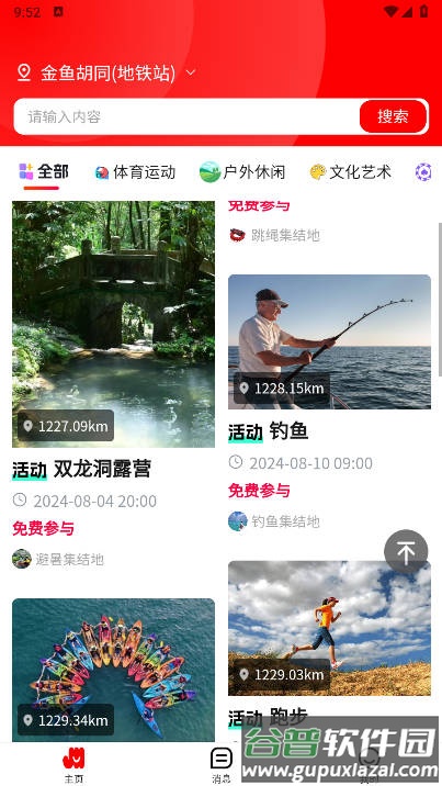 爱金华app官方版截图4
