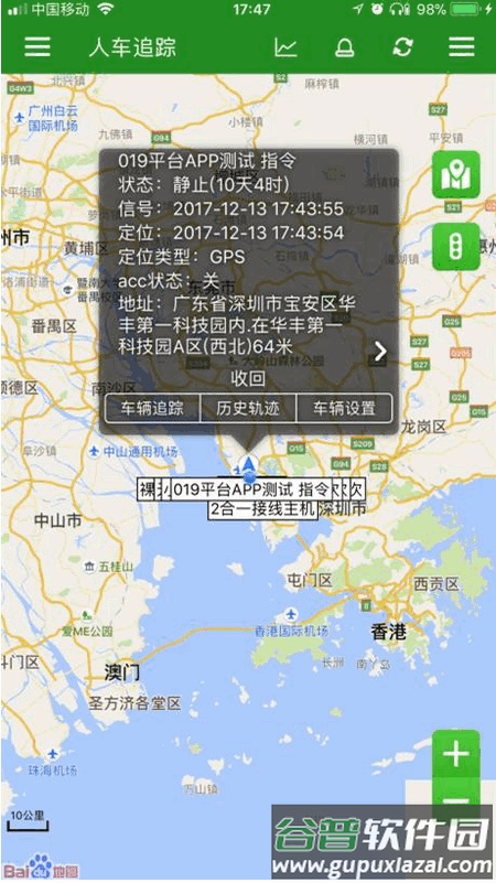人车追踪app下载安装截图4