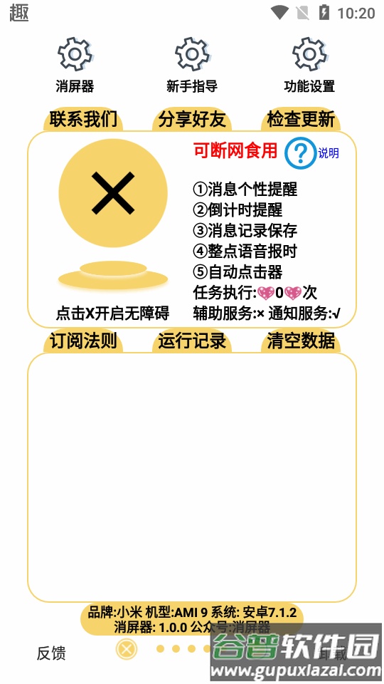 消屏器app软件截图1