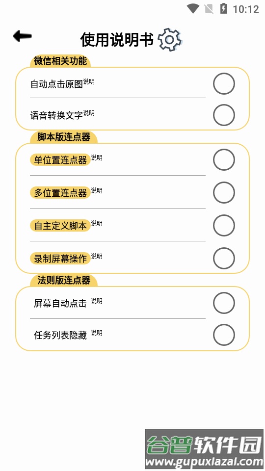 消屏器app软件截图2