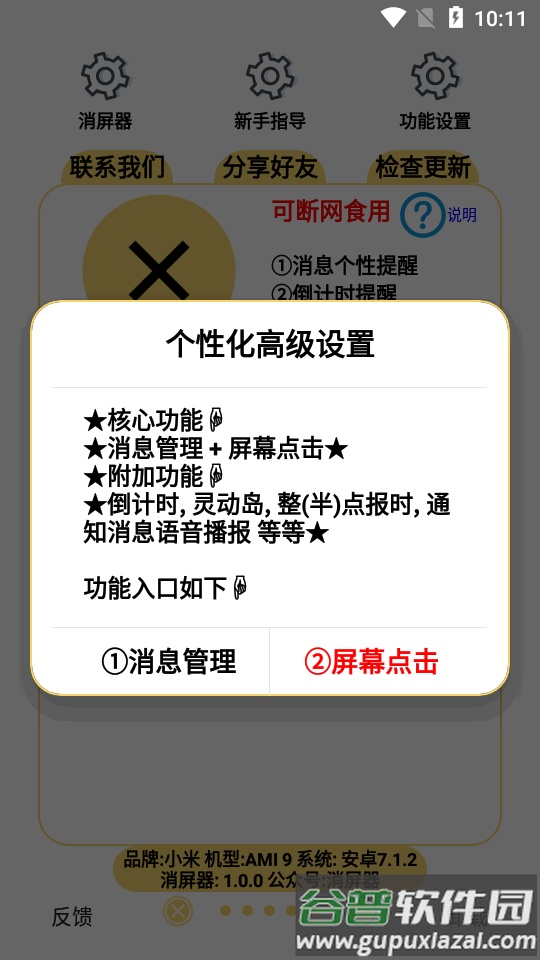 消屏器app软件截图4
