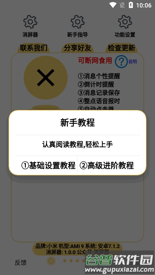 消屏器app软件截图5