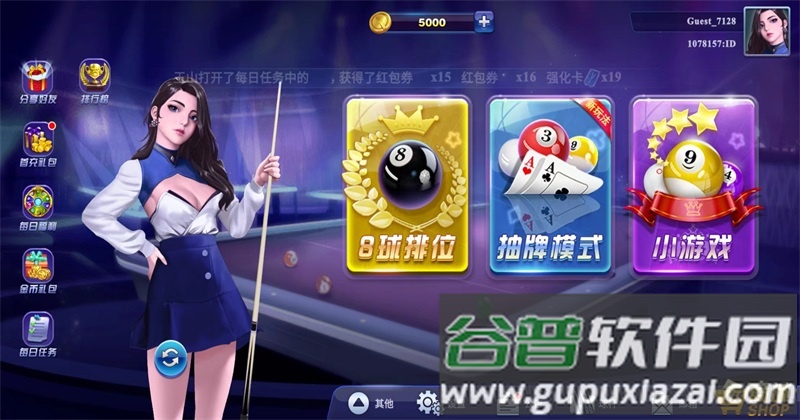 顶娱台球安卓版截图3