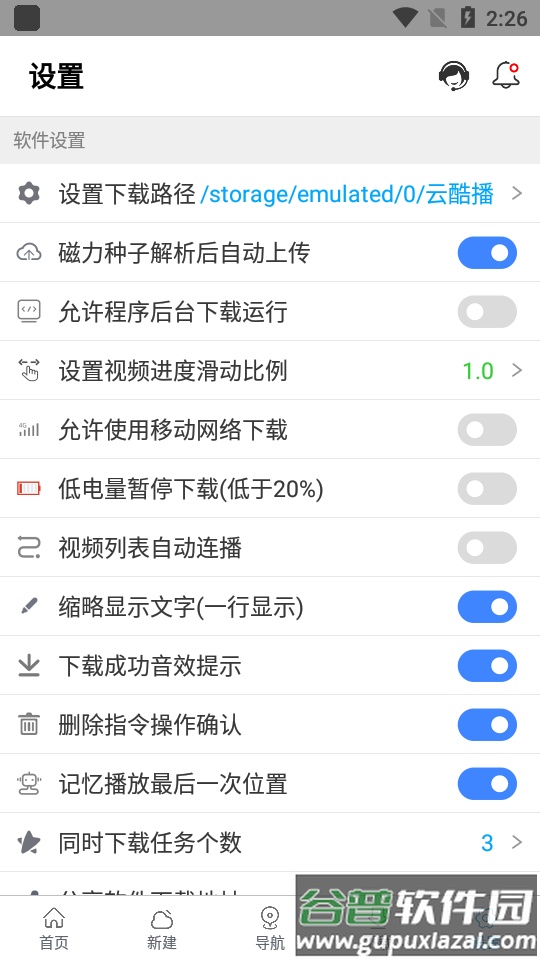 新闪存云3.27 最新版截图2