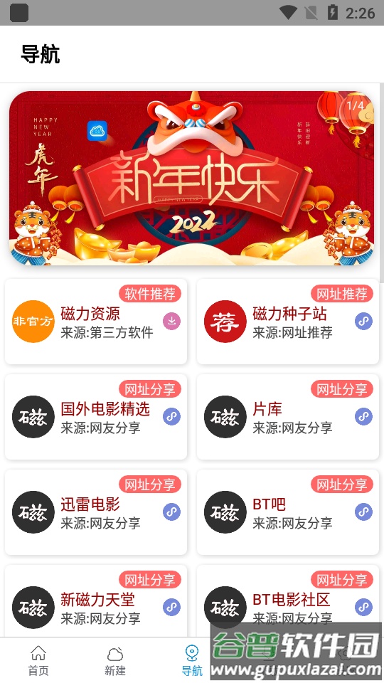 新闪存云3.27 最新版截图3