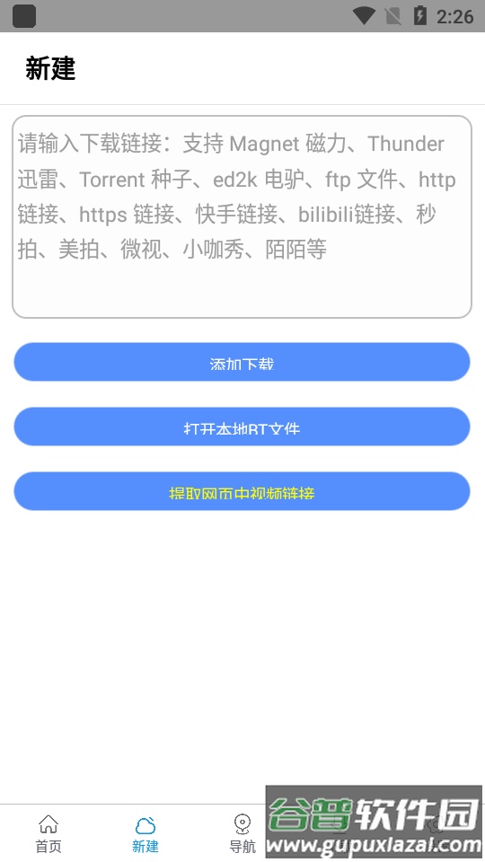 新闪存云3.27 最新版截图4