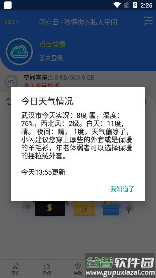 新闪存云3.27 最新版截图5