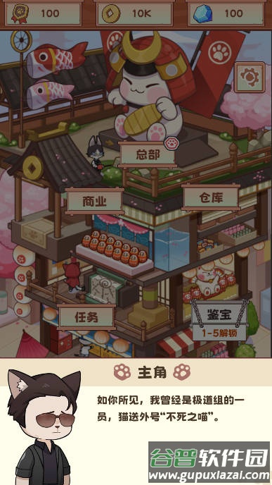 社会我猫哥游戏官方版截图1