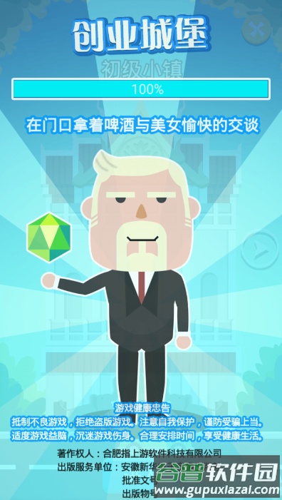 创业城堡模拟赚钱游戏截图1