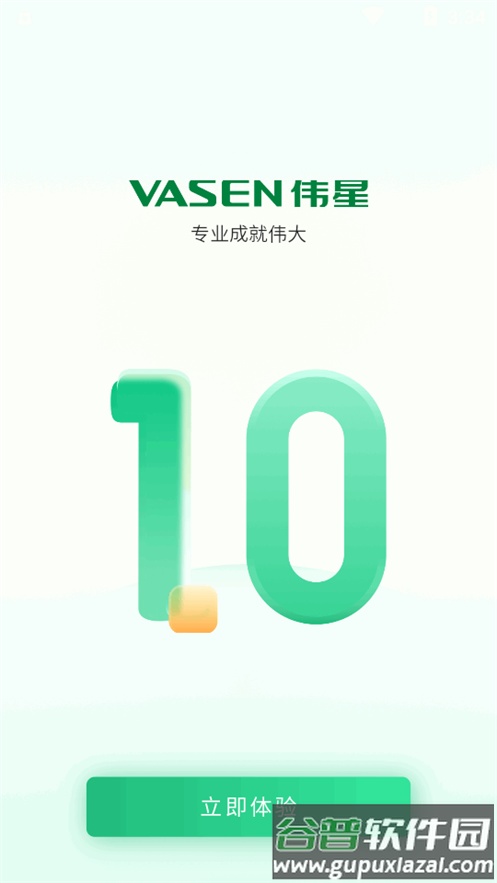 伟星生态软件截图1