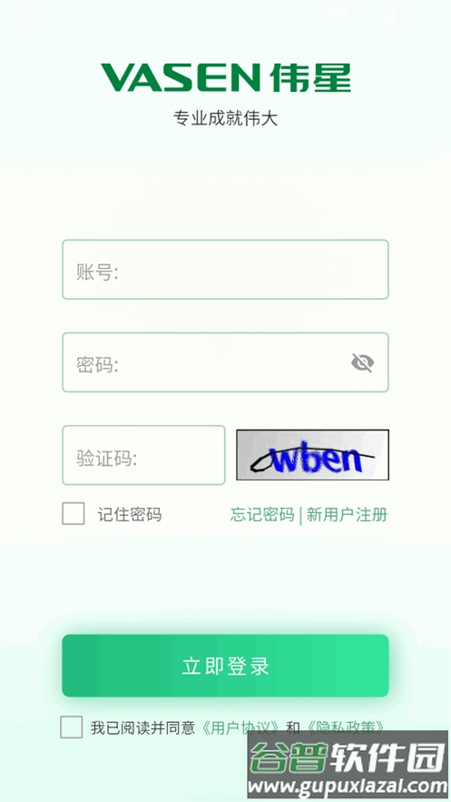 伟星生态软件截图2