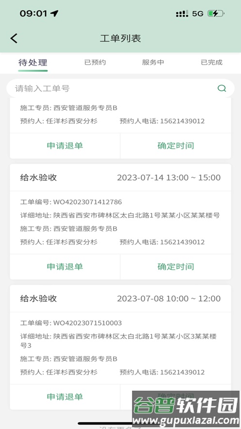 伟星生态软件截图3