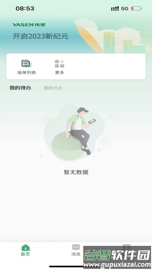 伟星生态软件截图4