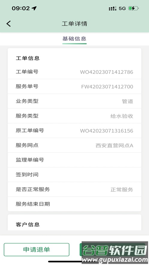 伟星生态软件截图5