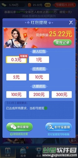 我要养明星红包版截图1