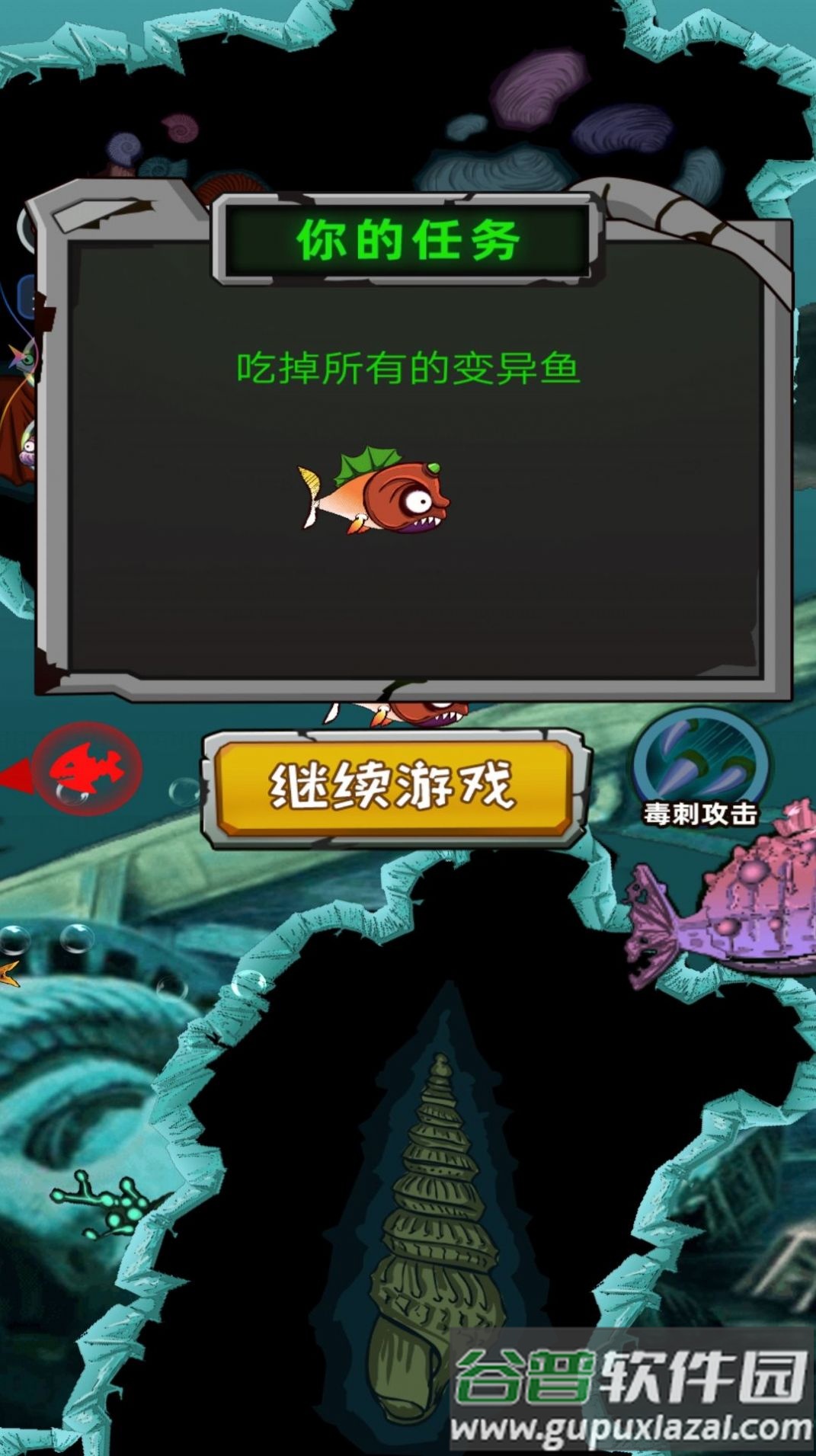变异鱼大作战游戏安卓版截图1