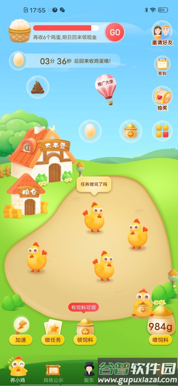 蛋来了红包版截图1