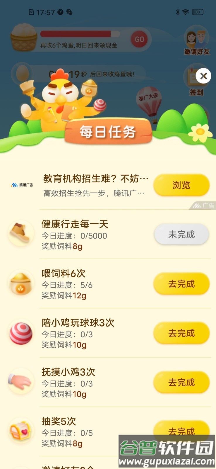 蛋来了红包版截图2