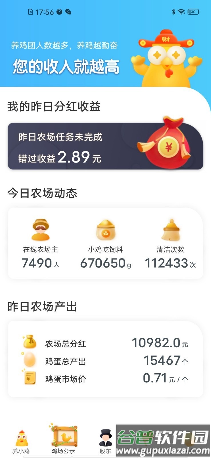 蛋来了红包版截图3