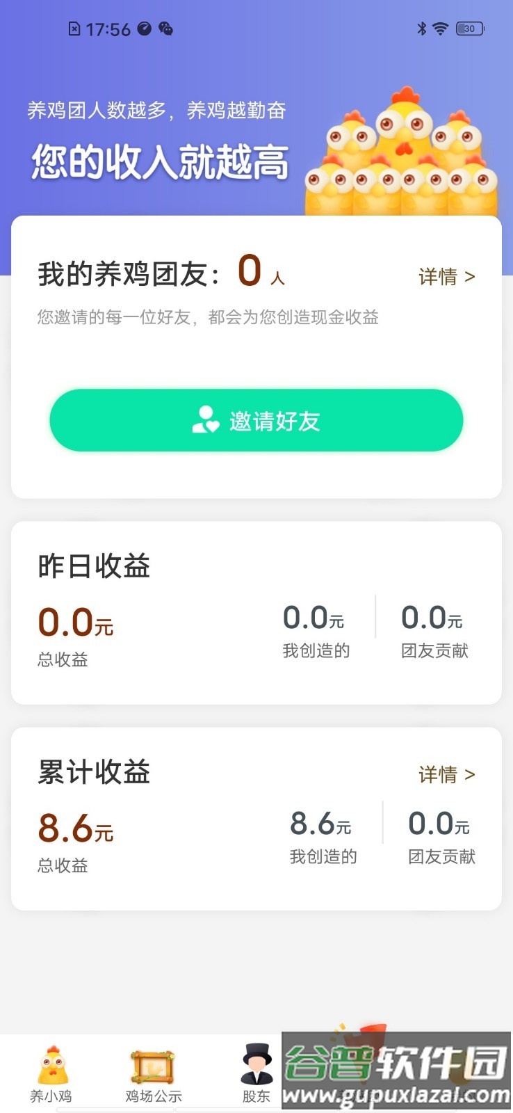 蛋来了红包版截图4