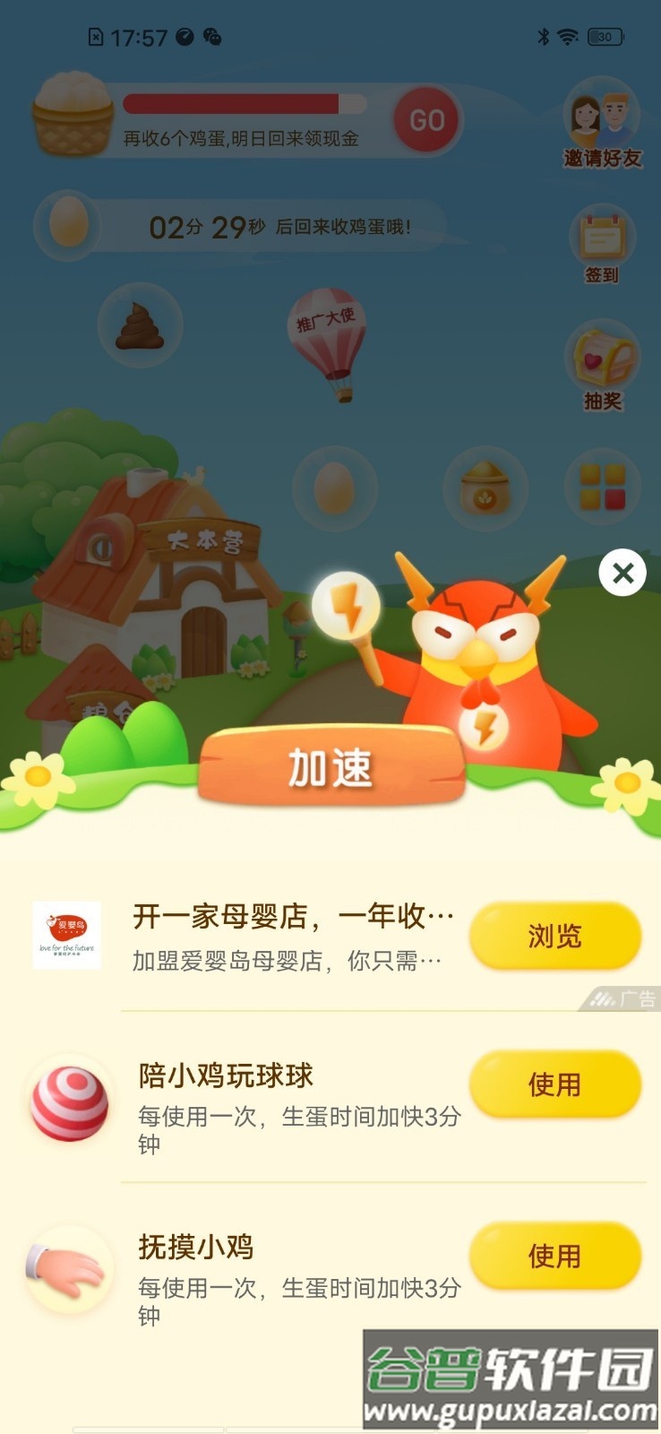 蛋来了红包版截图5