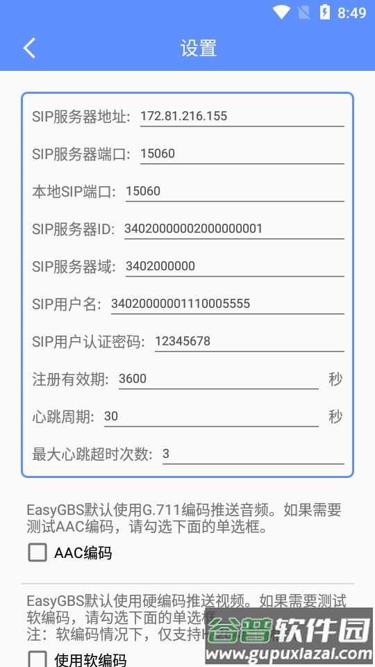 GB28181协议测试软件(EasyGBD)截图1