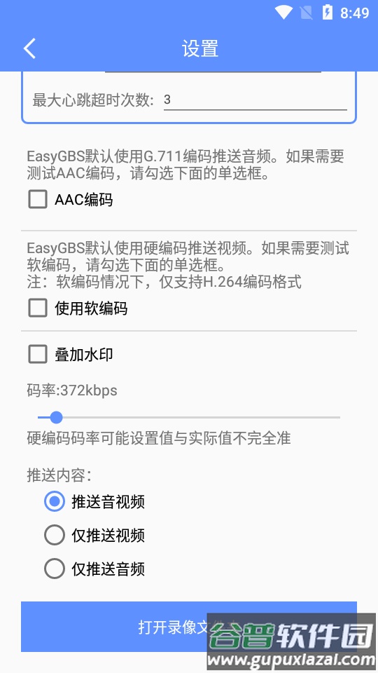 GB28181协议测试软件(EasyGBD)截图4