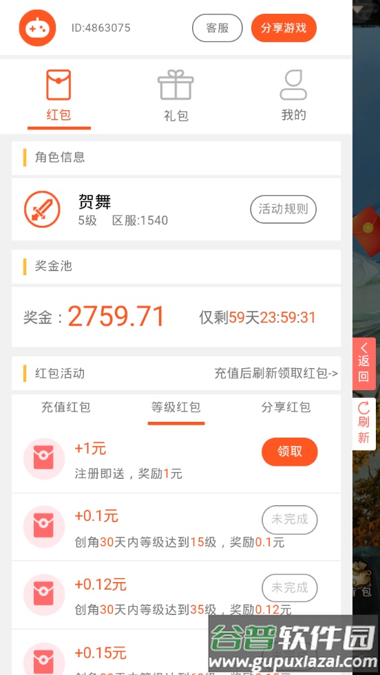 鲲神变红包版截图2