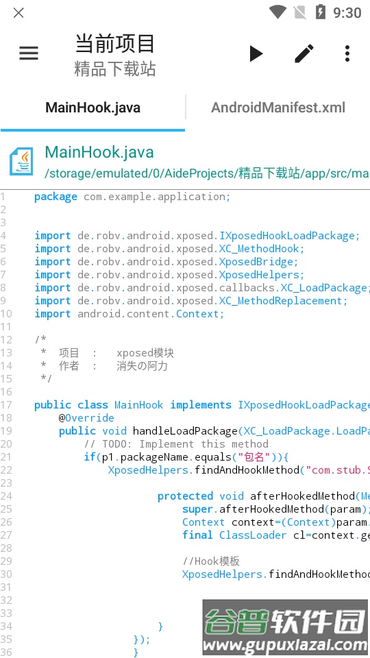 安卓应用开发工具(AIDE Pro Max)截图1