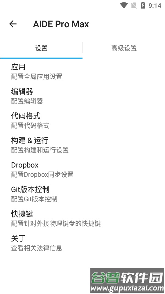 安卓应用开发工具(AIDE Pro Max)截图3