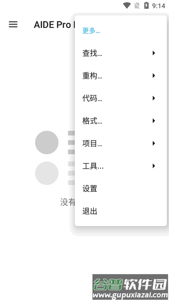 安卓应用开发工具(AIDE Pro Max)截图4