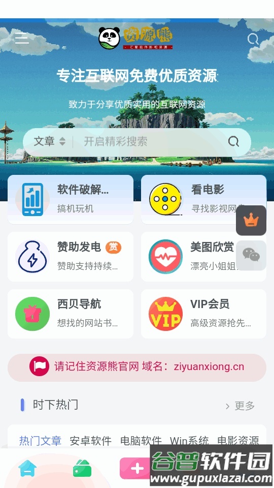 资源熊app官方版截图4