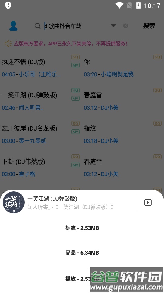 缅怀歌词适配软件截图2