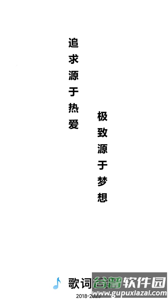 缅怀歌词适配软件截图4