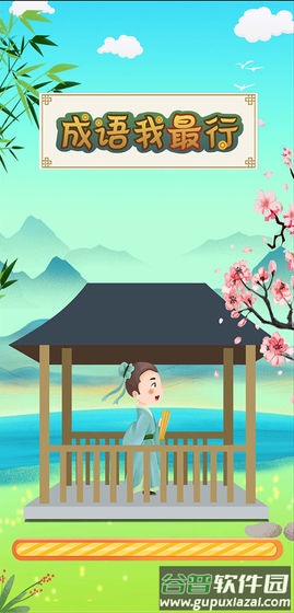 成语我最行红包版截图4