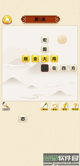 成语我最行红包版截图5