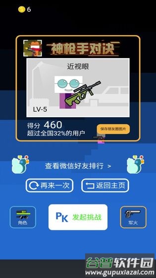 神枪手对决红包版截图1