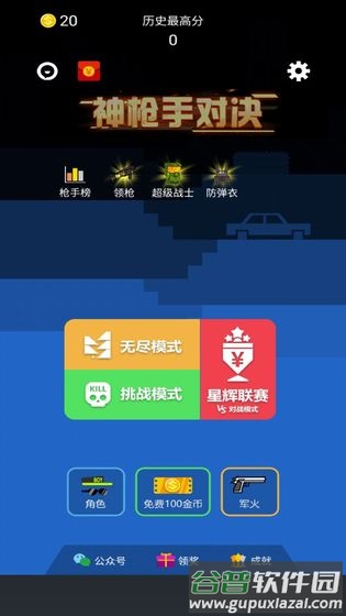 神枪手对决红包版截图2