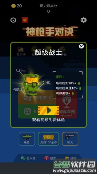 神枪手对决红包版截图3