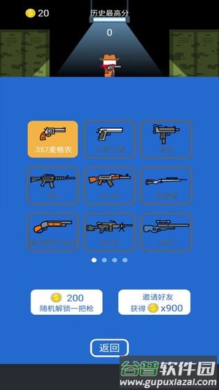 神枪手对决红包版截图4