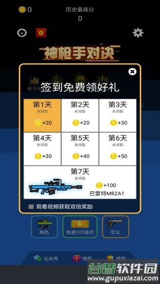 神枪手对决红包版截图5