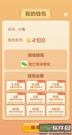 全民超市红包版截图2