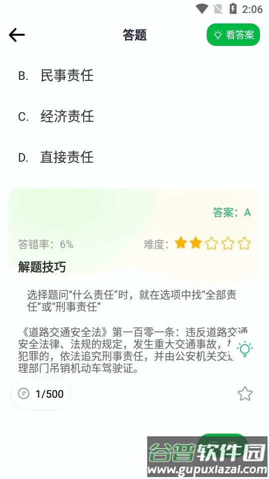 驾考路路通app免费版截图1