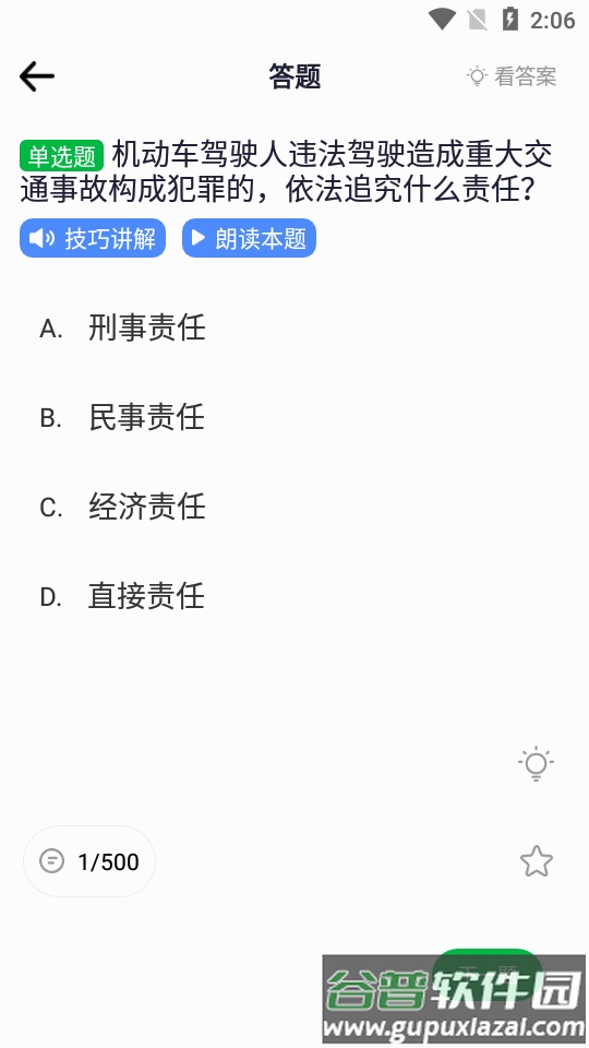 驾考路路通app免费版截图2